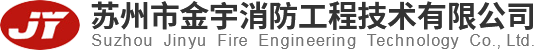 苏州市金宇消防工程技术有限公司